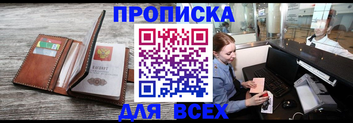прописка паспорт в Радужном